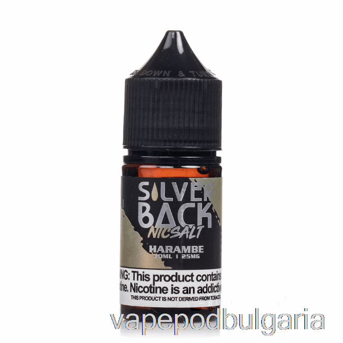 Vape Течности Harambe - Silverback Juice Co. соли - 30мл 45мг